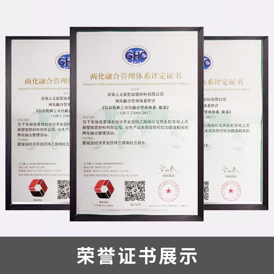 兩化融合管理體系評定證書