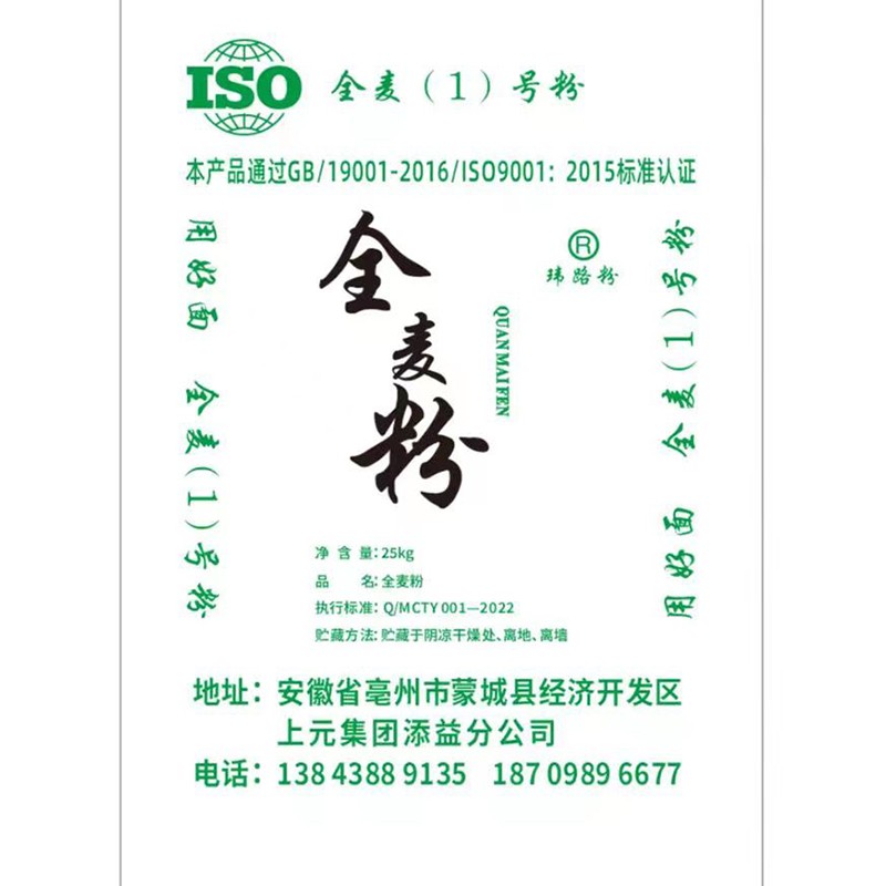 全麥粉